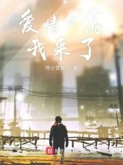 爱情公寓6之后来生活
