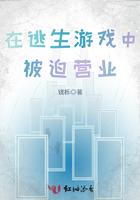 在逃生游戏里被迫当海王全文免费阅读