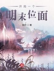 明末开局奖励锦衣卫