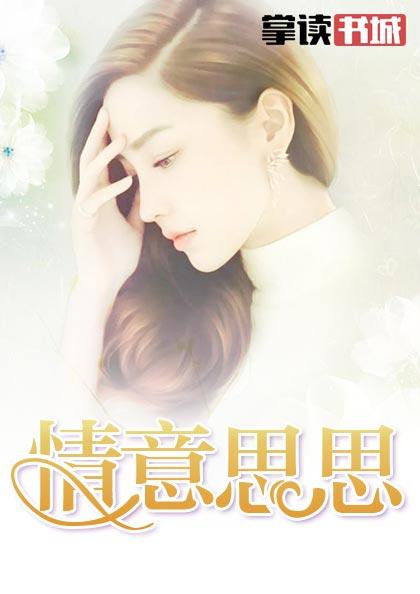 顾思淼慕琛全文免费阅读