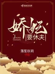 娇妃倾城bx非要宠 作者萌不萌